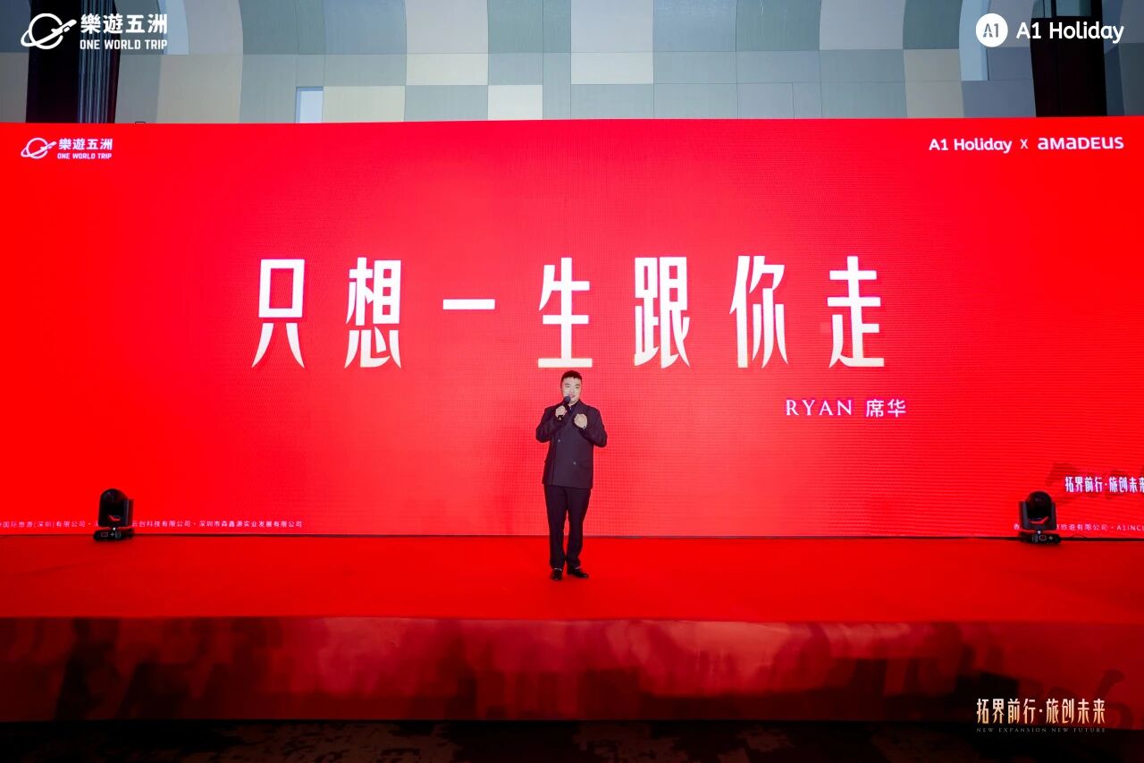 OneWorldTrip | 2026 Annual Gala Successfully Held