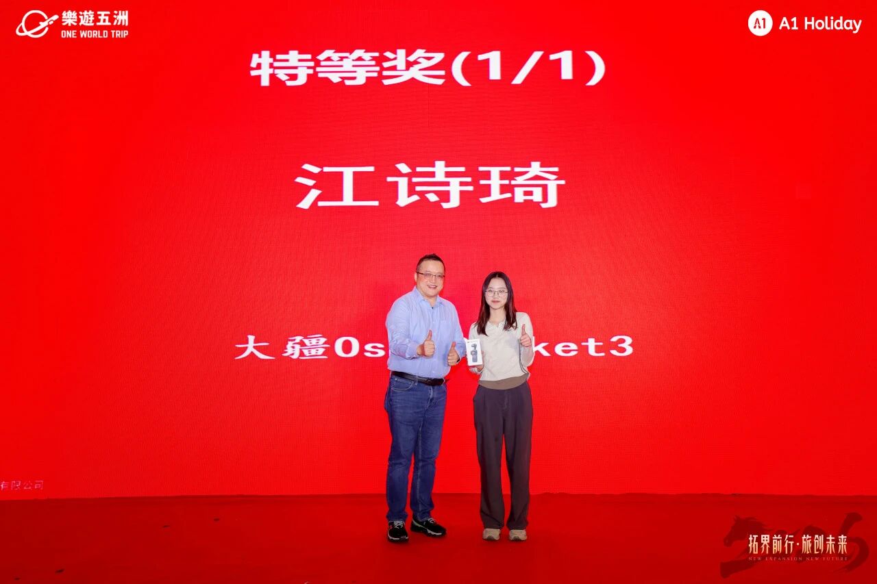 OneWorldTrip | 2026 Annual Gala Successfully Held