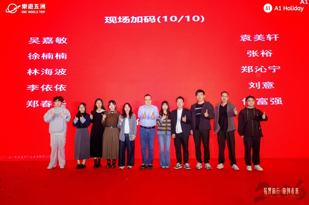 OneWorldTrip | 2026 Annual Gala Successfully Held