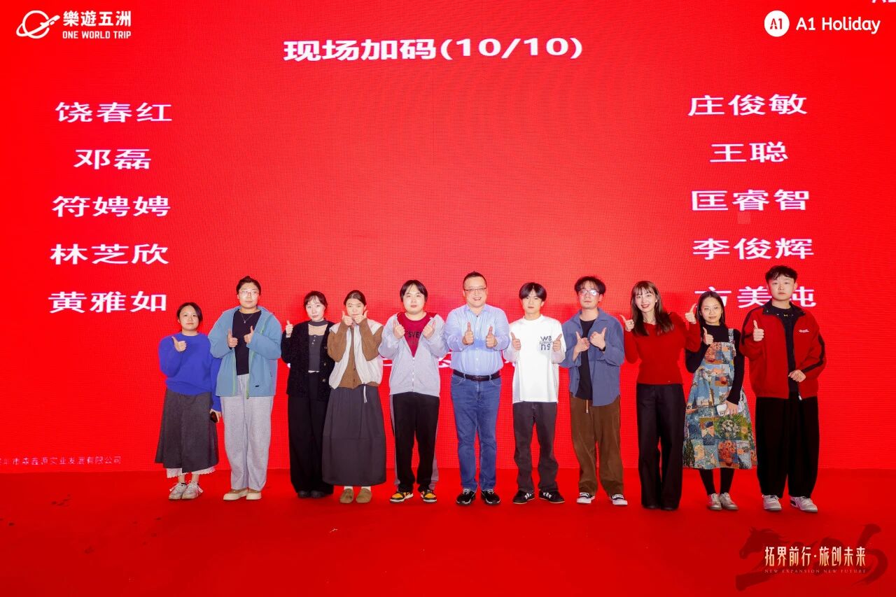 OneWorldTrip | 2026 Annual Gala Successfully Held