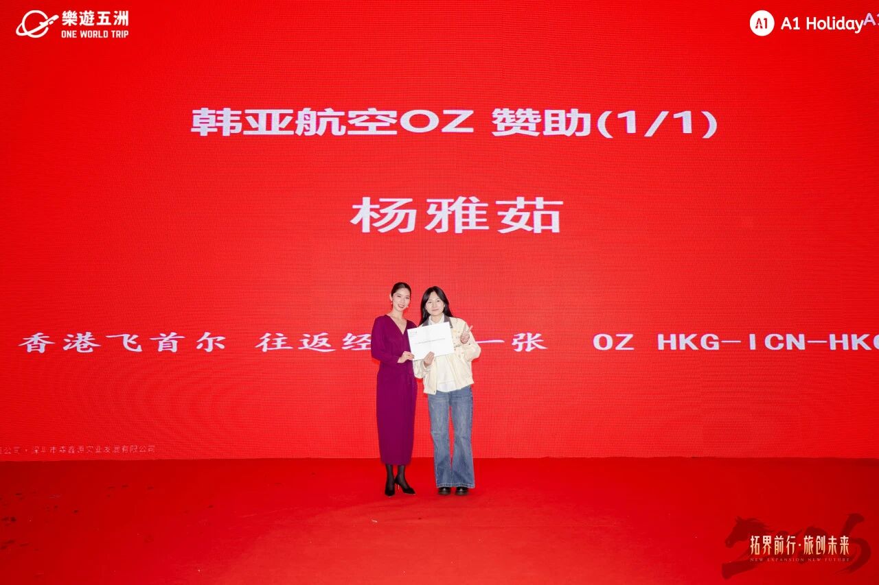 OneWorldTrip | 2026 Annual Gala Successfully Held