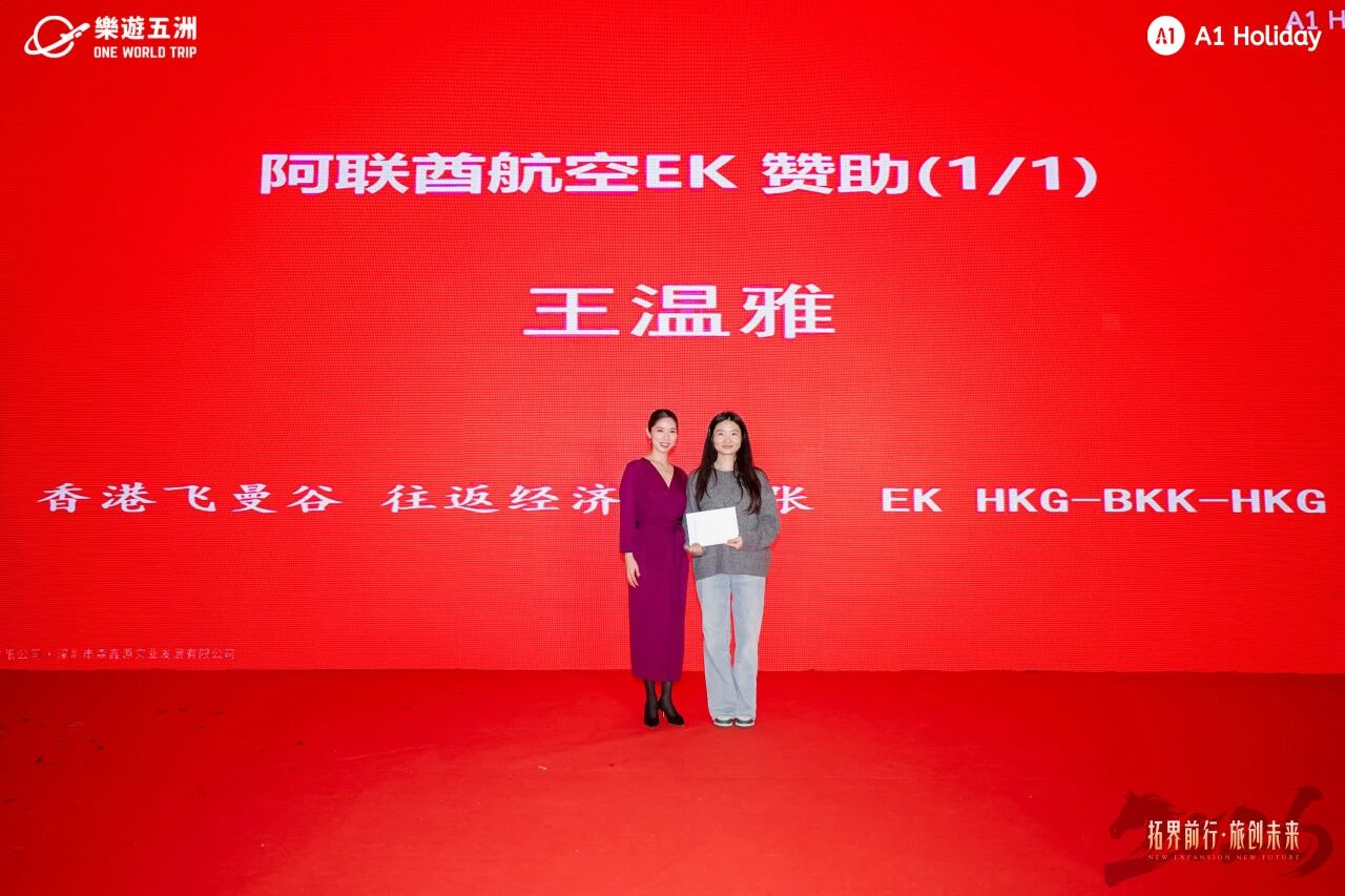 OneWorldTrip | 2026 Annual Gala Successfully Held
