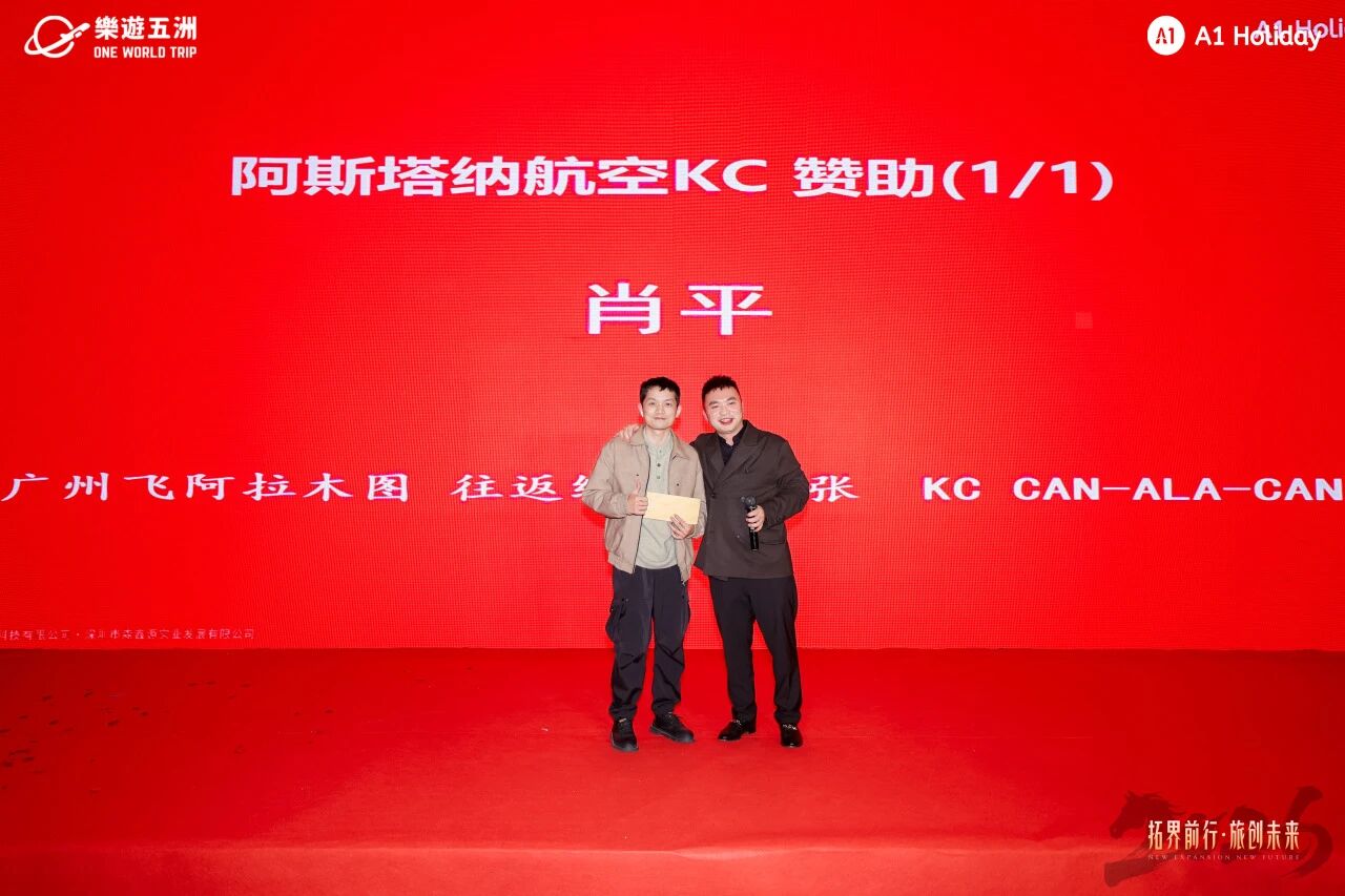 OneWorldTrip | 2026 Annual Gala Successfully Held