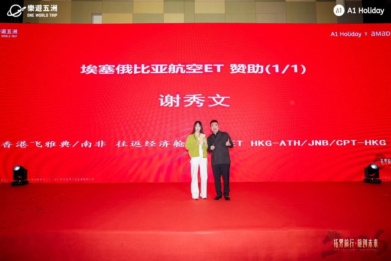 OneWorldTrip | 2026 Annual Gala Successfully Held