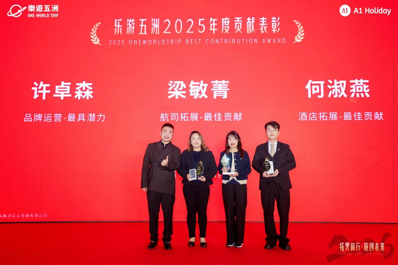 OneWorldTrip | 2026 Annual Gala Successfully Held