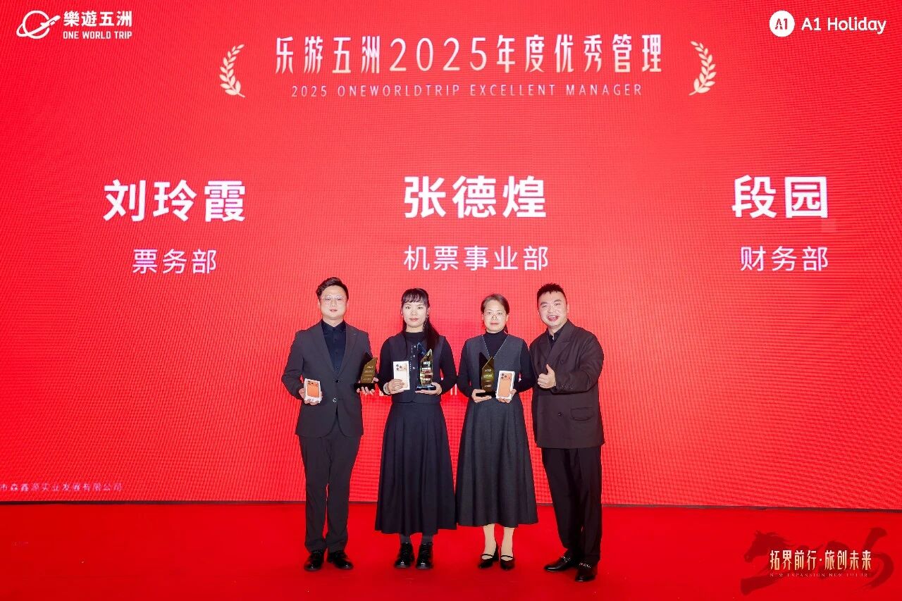 OneWorldTrip | 2026 Annual Gala Successfully Held
