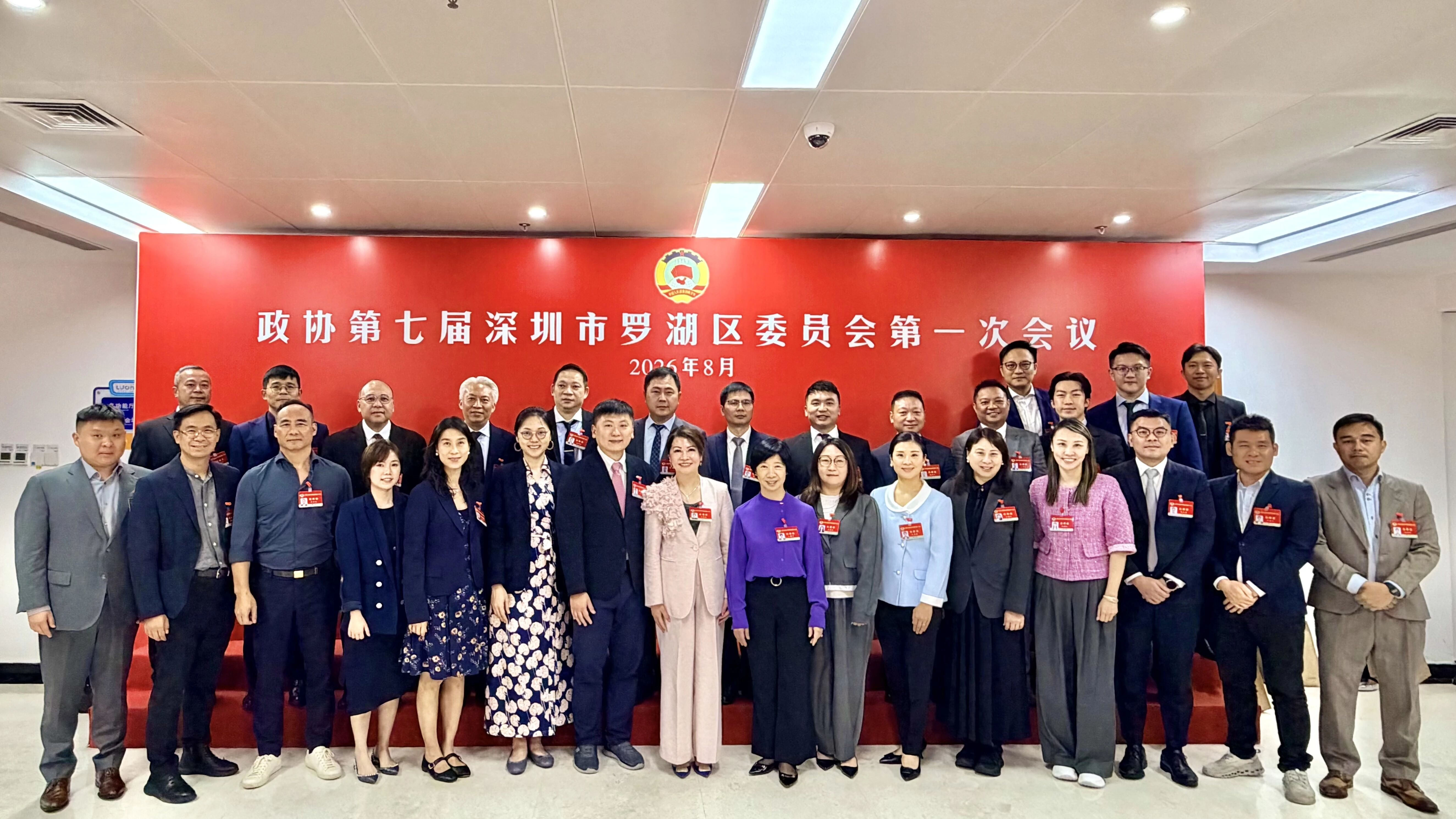 乐游五洲 | 总经理席华当选深圳市罗湖区第七届政协委员!